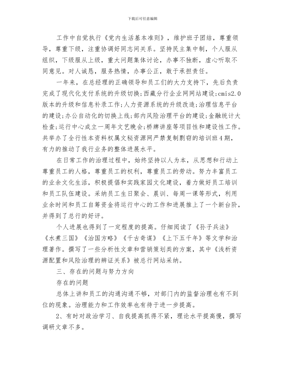 银行办公室工作总结实用写作模板与银行办公室年终工作总结范文汇编_第3页