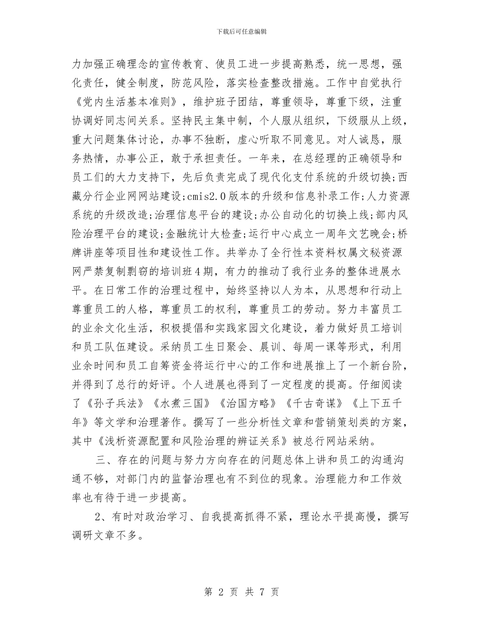 银行办公室年终工作小结范文与银行办公室年终工作总结报告汇编_第2页