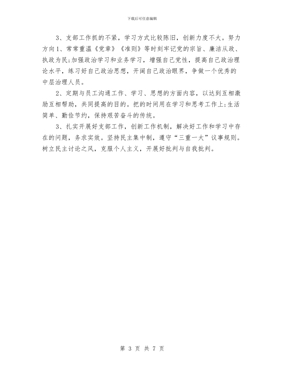 银行办公室年终工作小结范文与银行办公室年终工作总结报告汇编_第3页