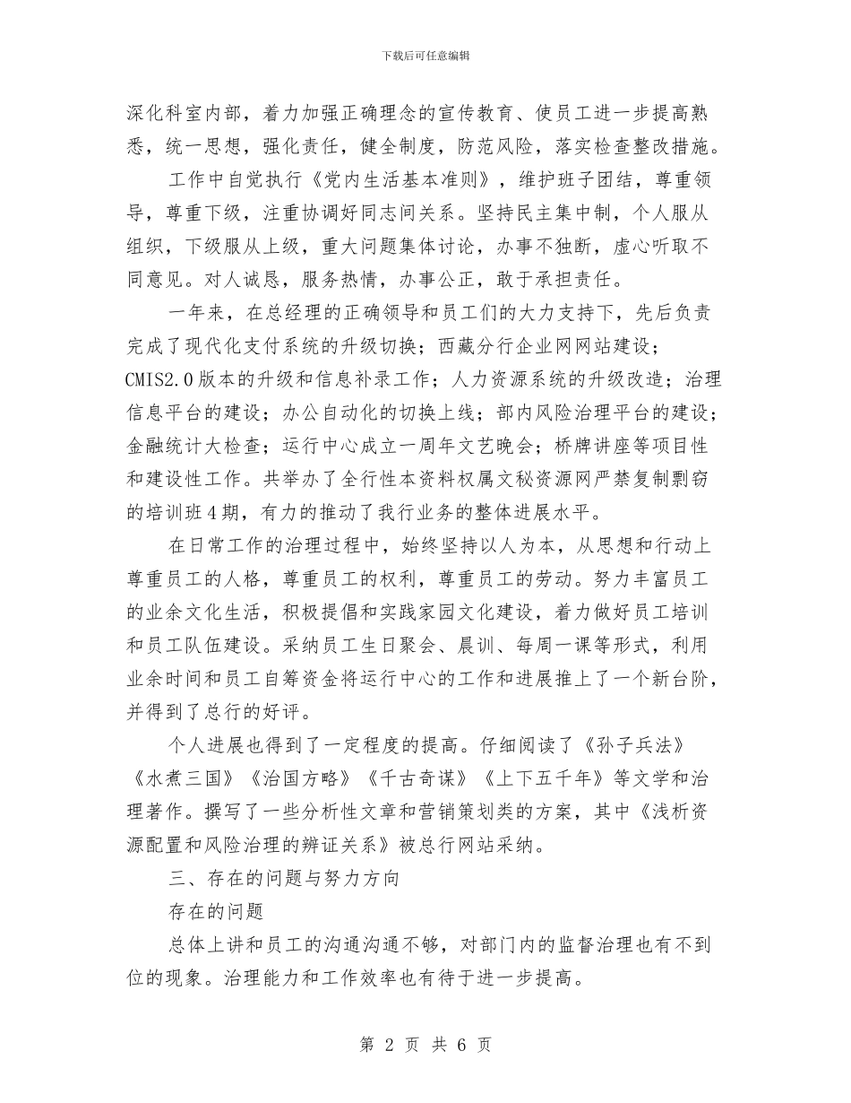 银行办公室年终工作总结与银行劳动竞赛总结汇编_第2页