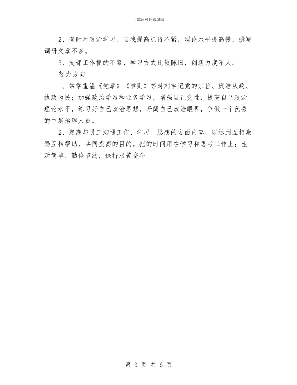 银行办公室年终工作总结与银行劳动竞赛总结汇编_第3页