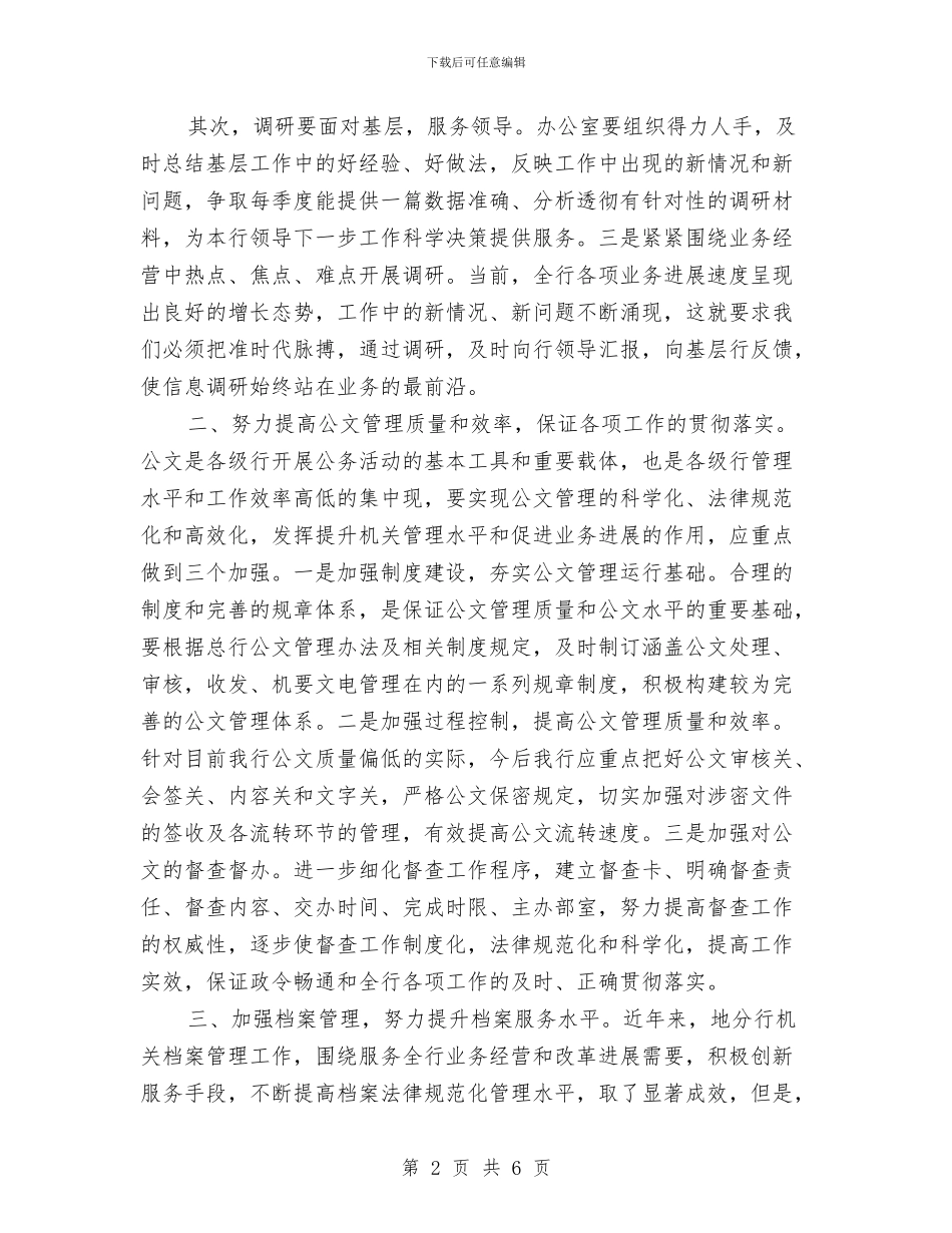 银行办公室的工作总结与银行助理竞聘报告汇编_第2页