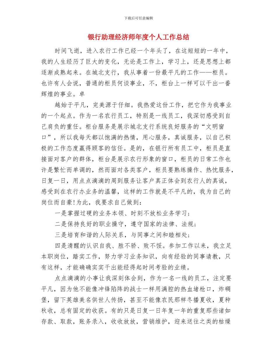 银行办公用房清理整改工作报告与银行助理经济师年度个人工作总结汇编_第3页