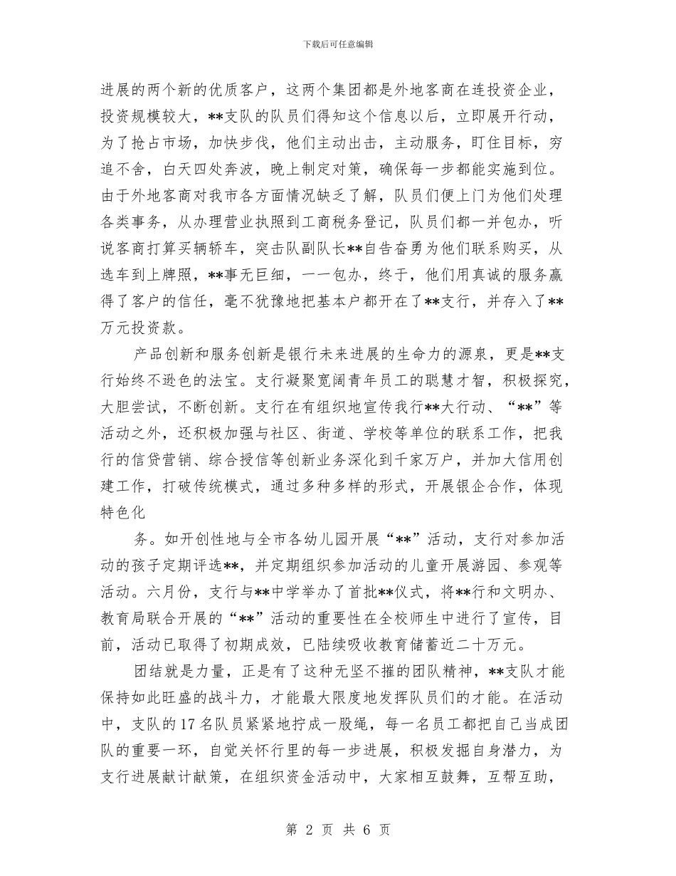 银行劳动竞赛总结与银行员工2024上半年工作总结范文汇编_第2页