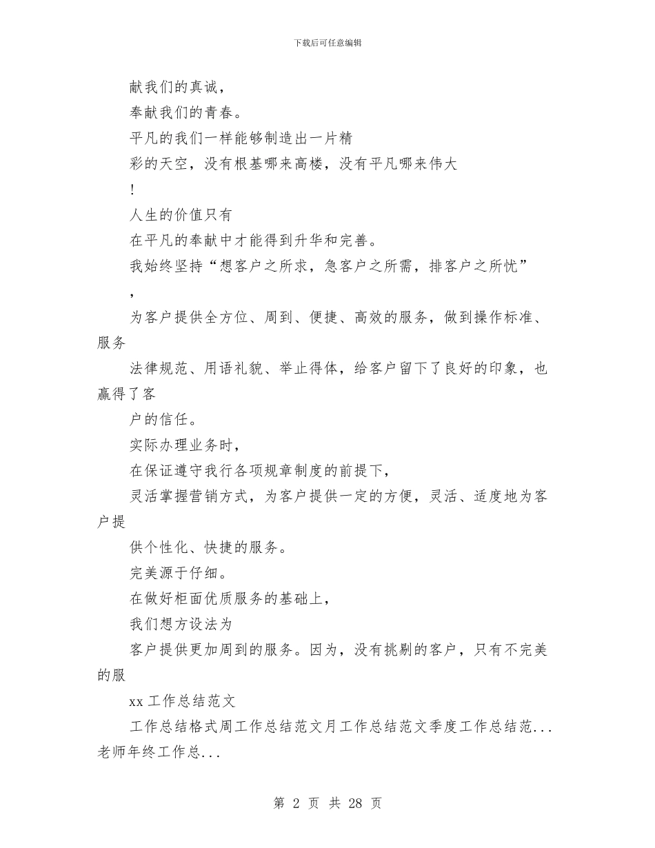 银行助理经济师2024个人工作总结范文与银行半年工作总结汇编_第2页