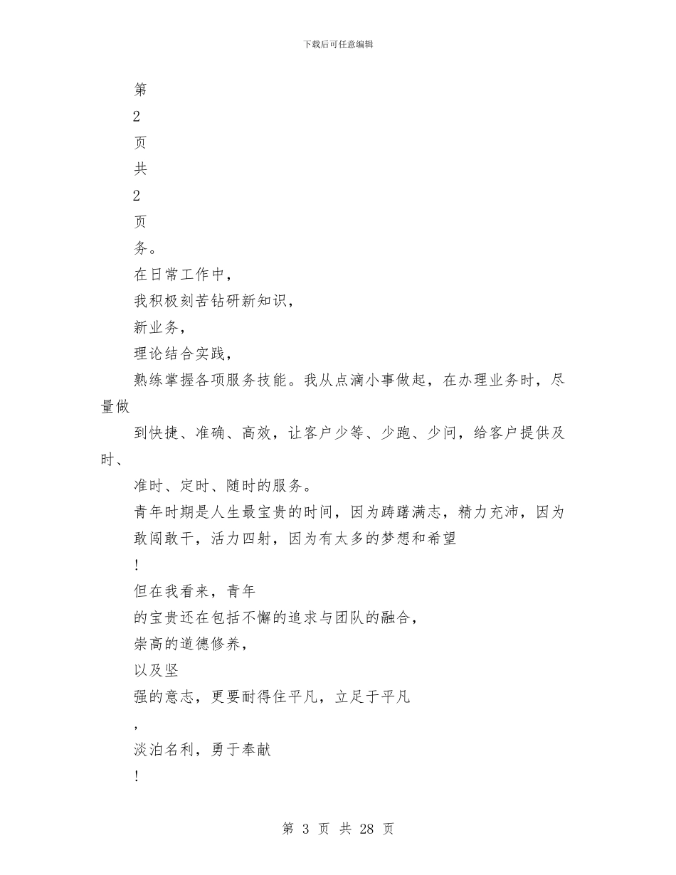 银行助理经济师2024个人工作总结范文与银行半年工作总结汇编_第3页