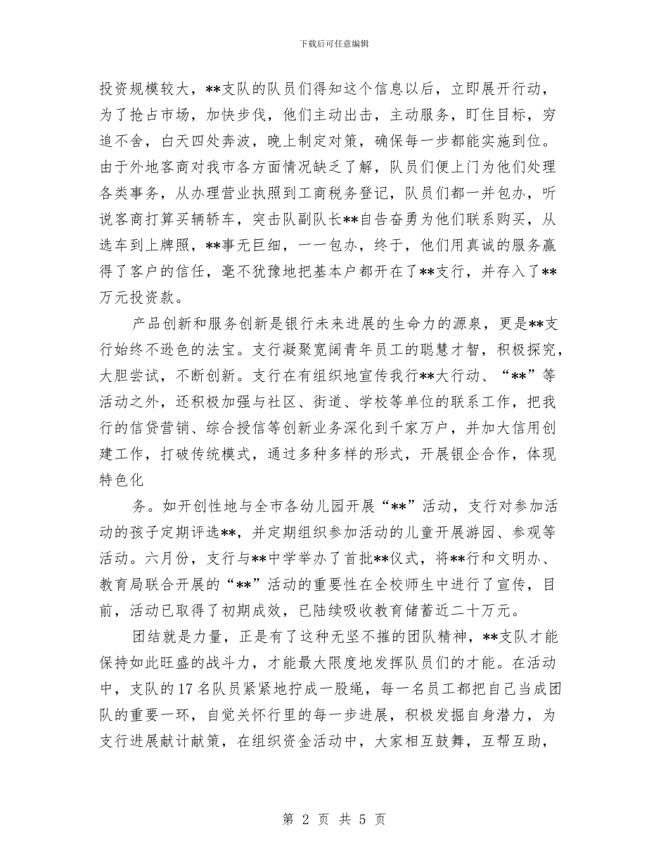 银行劳动竞赛总结与银行员工2024年工作总结汇编_第2页