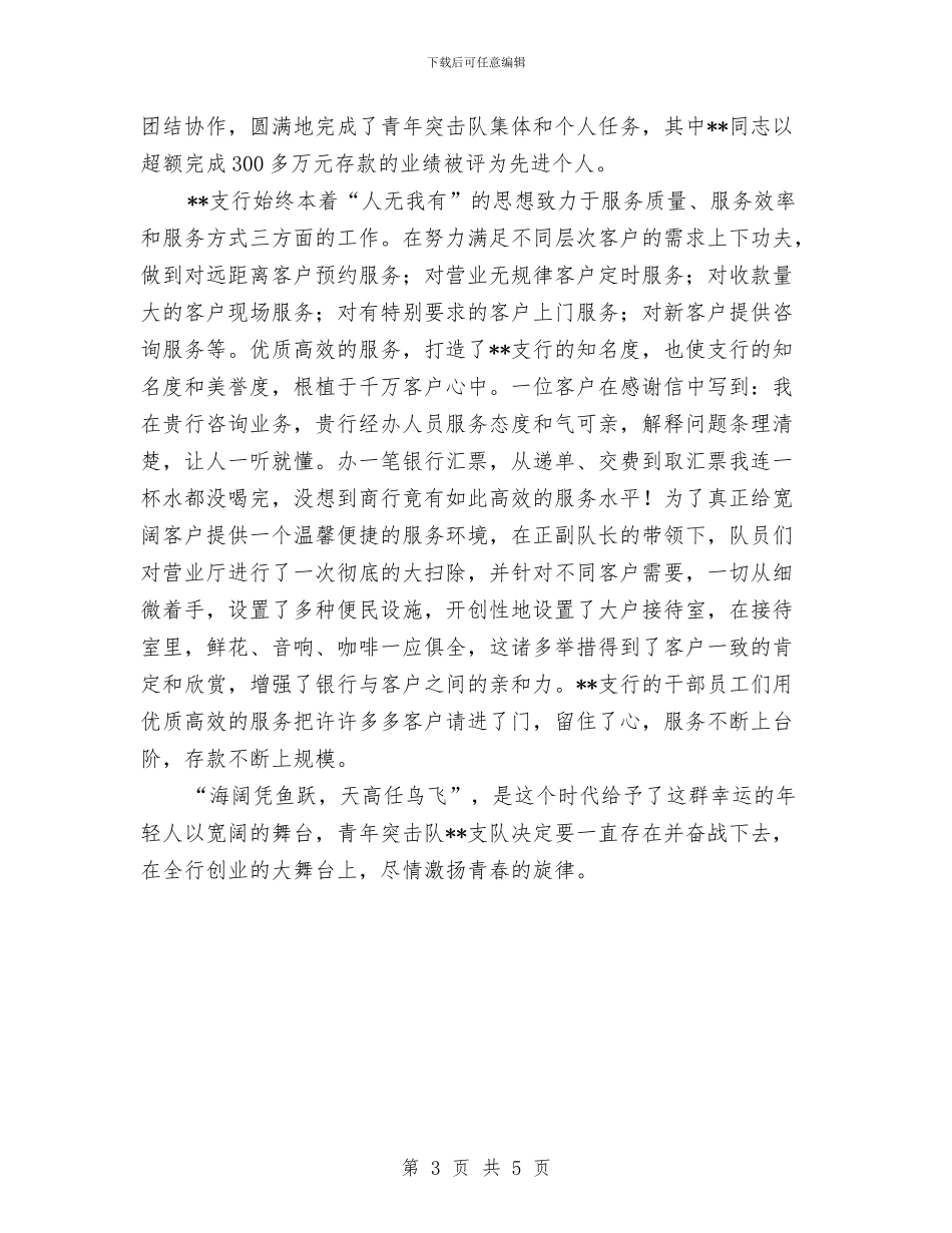 银行劳动竞赛总结与银行员工2024年工作总结汇编_第3页