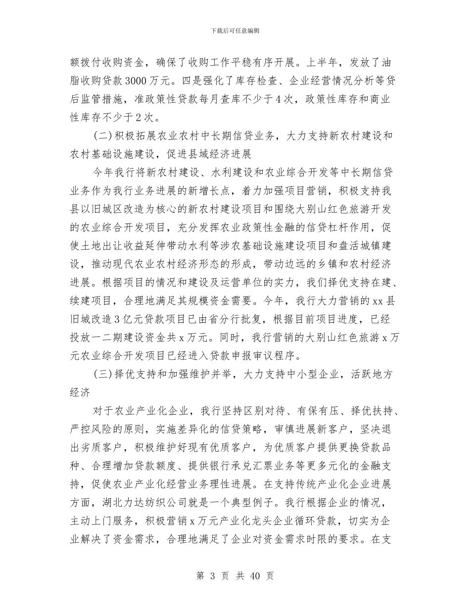 银行半年工作总结(多篇范文)与银行半年工作总结3篇汇编_第3页