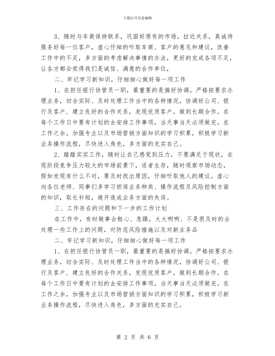 银行协管员个人工作总结与银行卡暨网上银行业务分析汇编_第2页