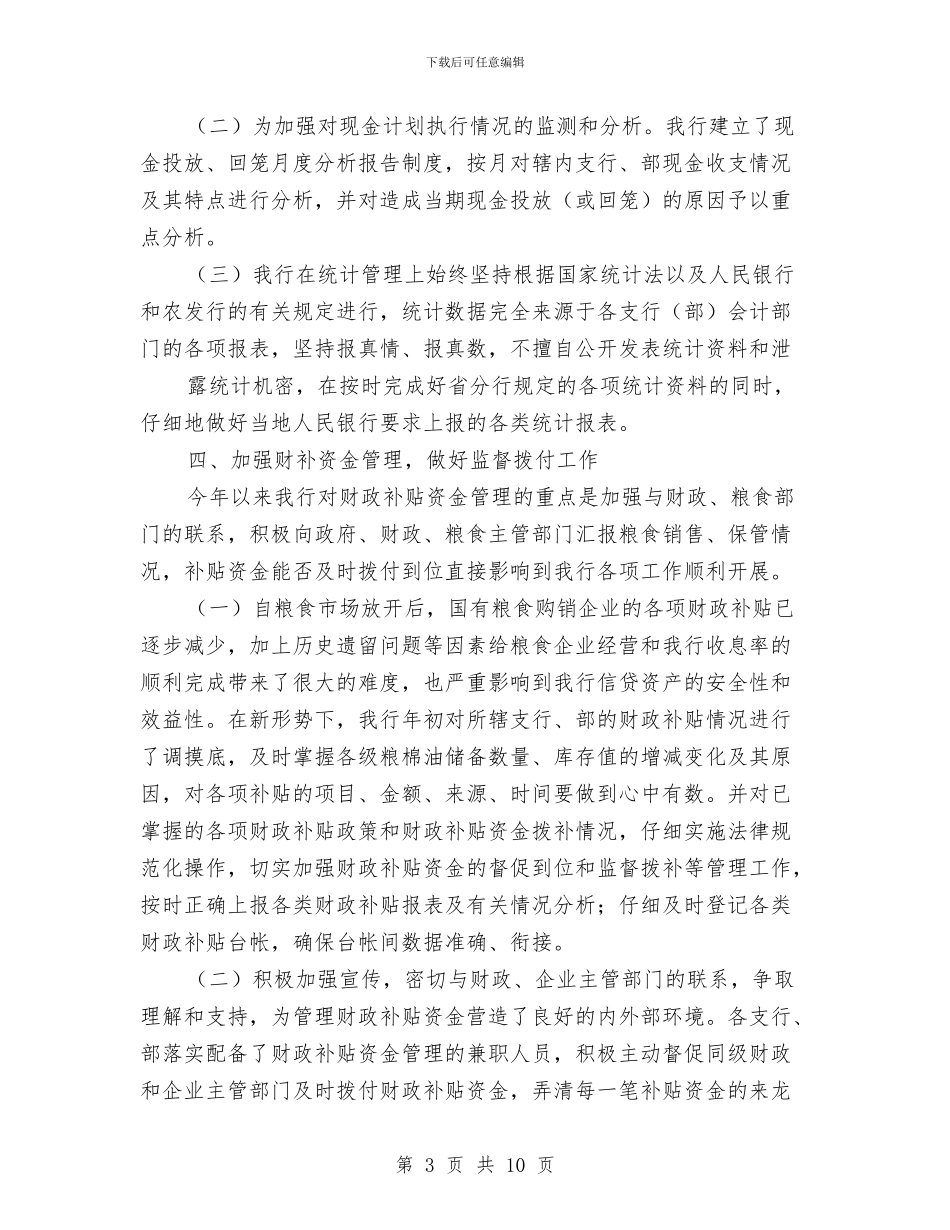 银行半年资金计划管理工作总结与银行卡暨网上银行业务分析汇编_第3页