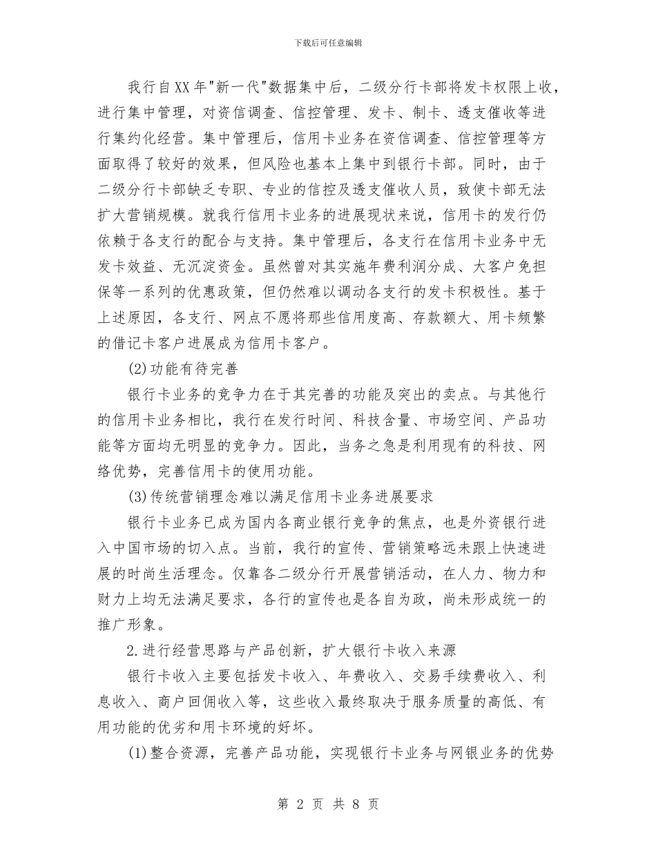 银行卡暨网上银行业务分析与银行员工2024年个人总结汇编_第2页