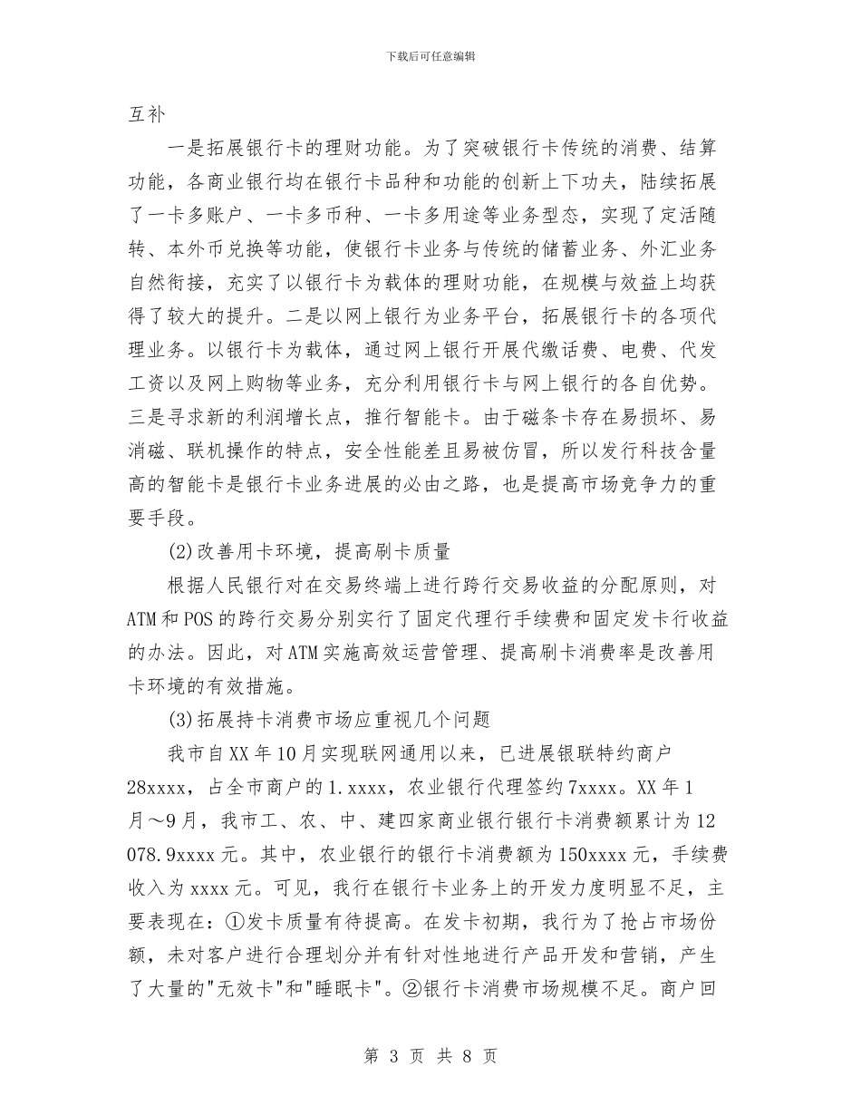 银行卡暨网上银行业务分析与银行员工2024年个人总结汇编_第3页