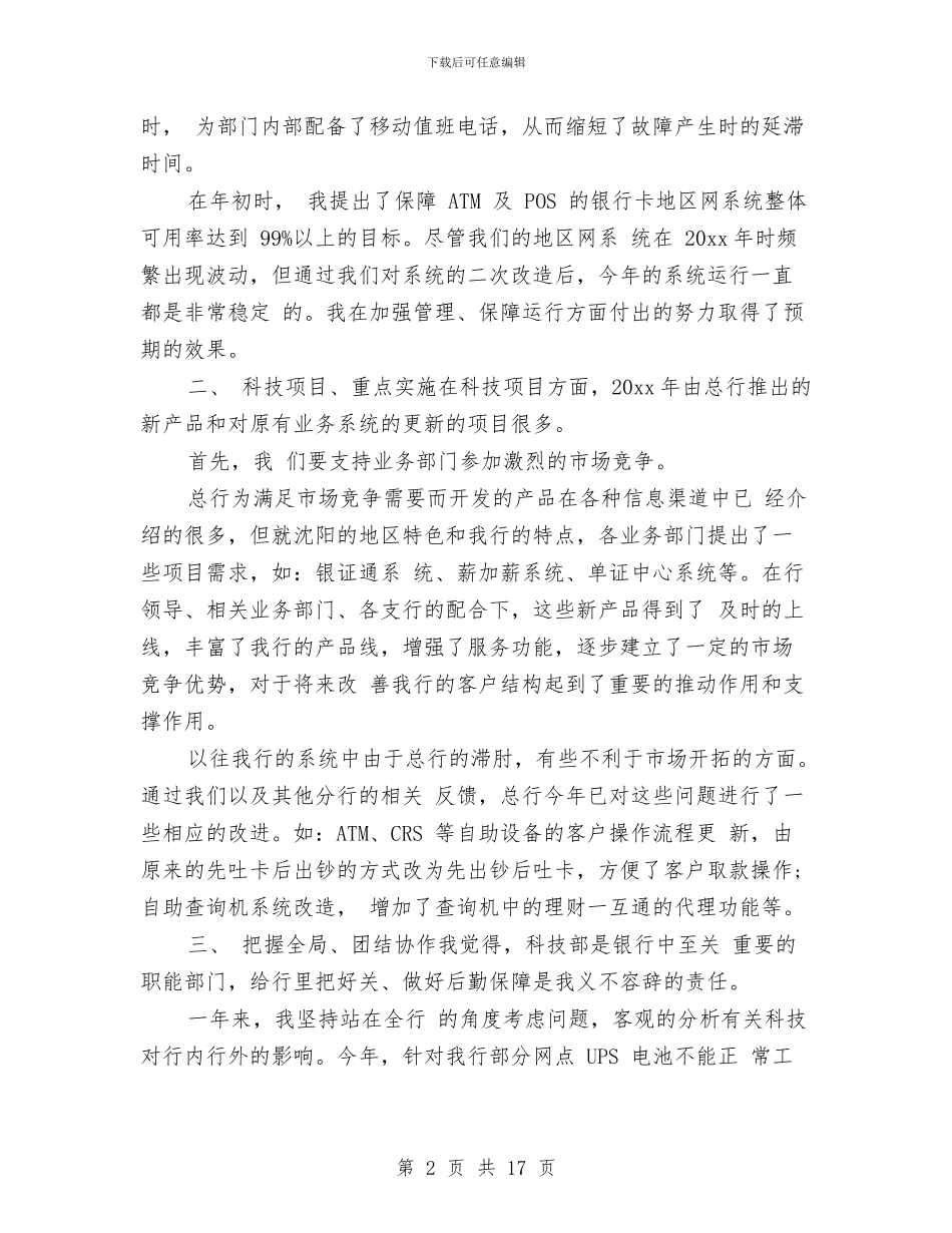 银行卡部个人工作总结与银行县支行2024年工作总结汇编_第2页