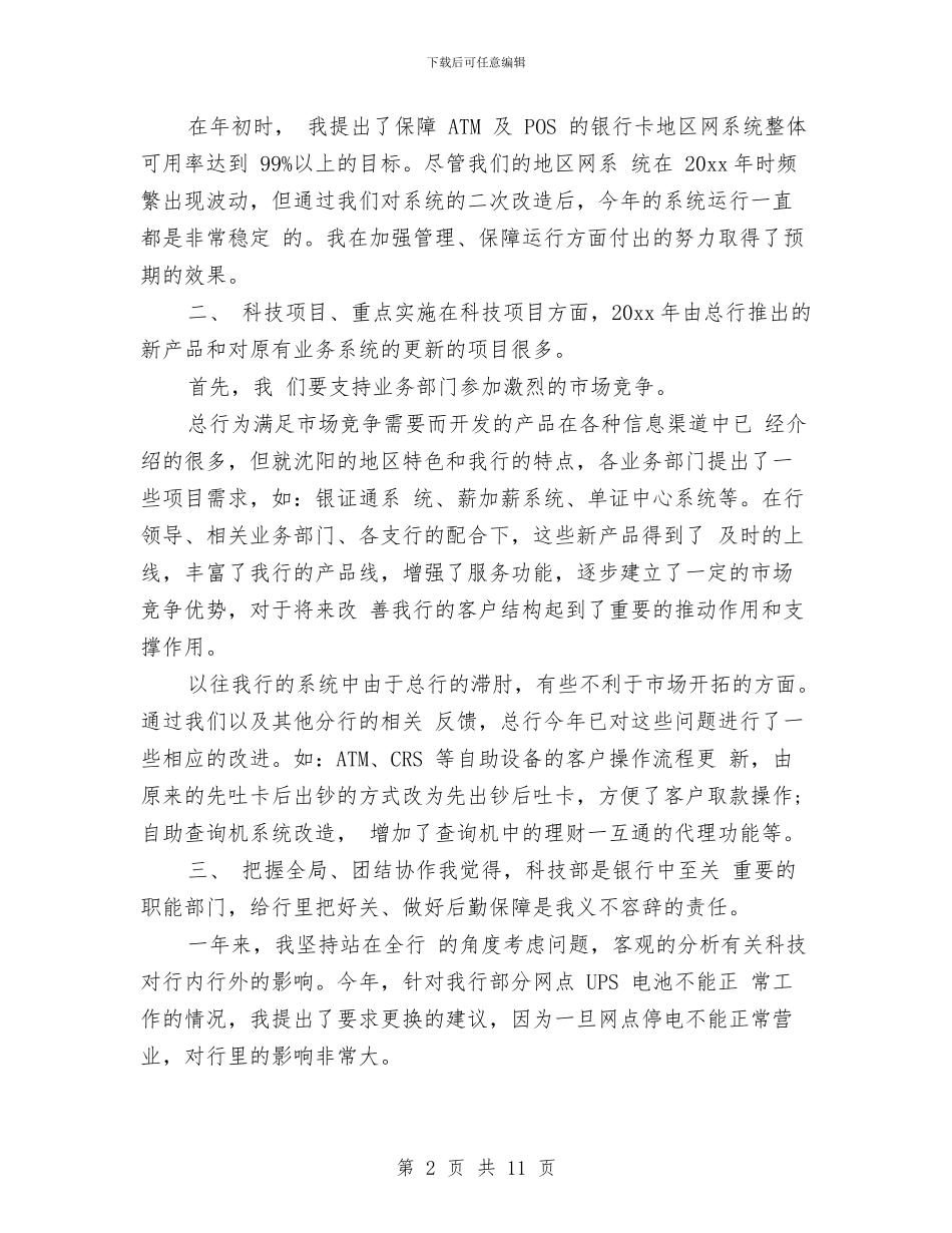 银行卡部个人工作总结与银行双十禁心得体会汇编_第2页