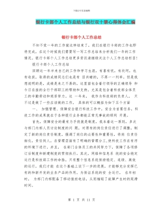 银行卡部个人工作总结与银行双十禁心得体会汇编