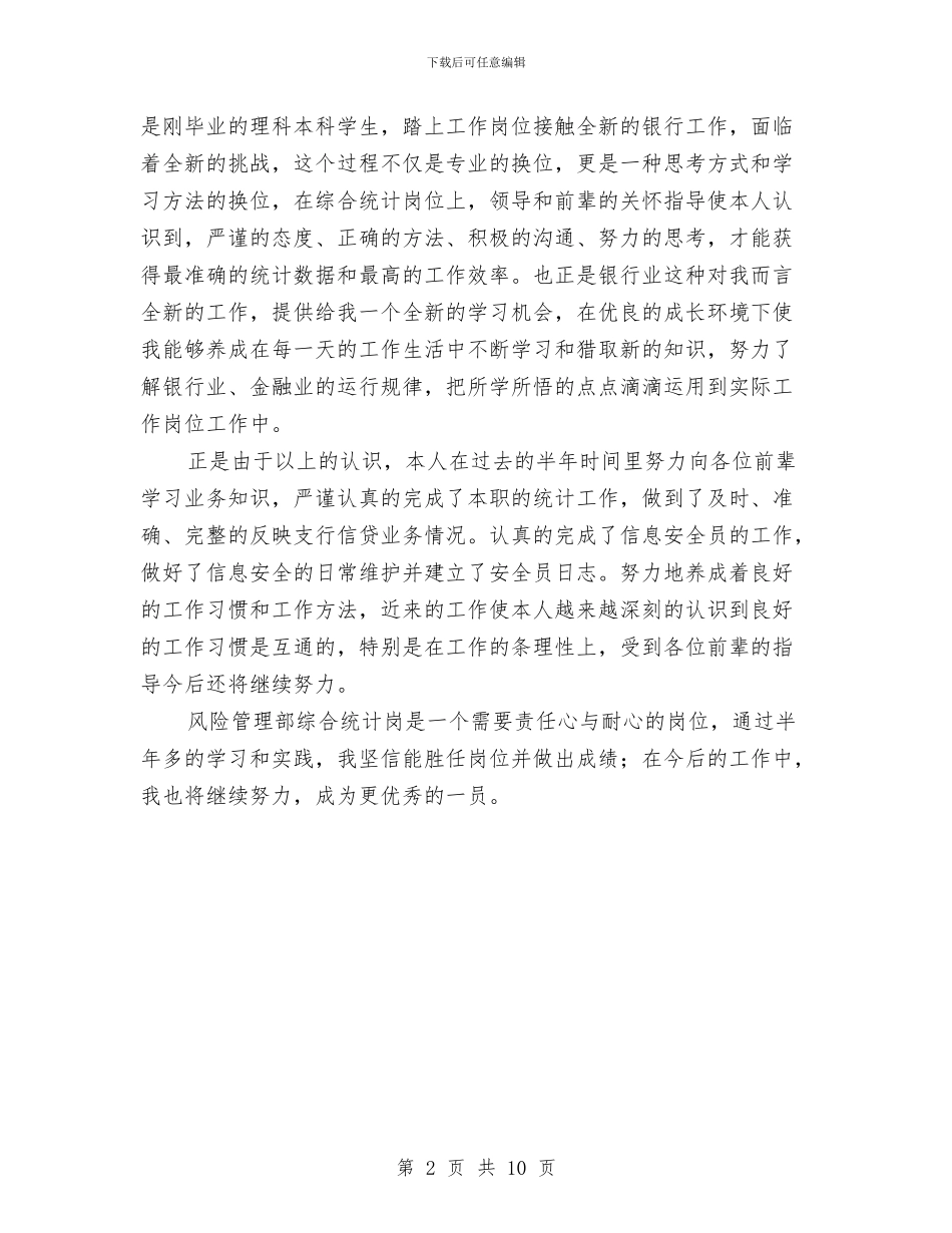 银行危机管理部员工年终报告与银行县支行2024年工作总结汇编_第2页