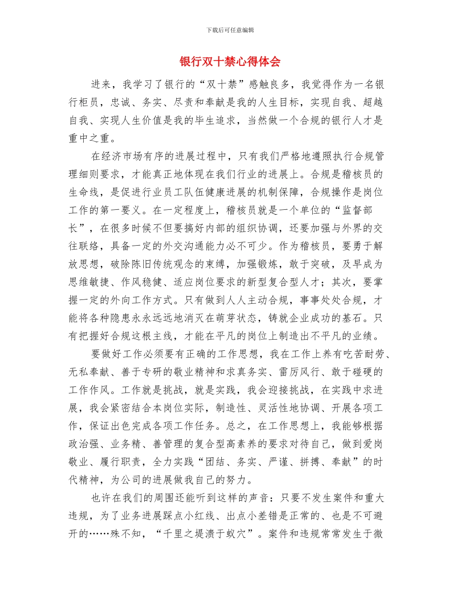 银行危机管理部员工年终报告与银行双十禁心得体会汇编_第3页