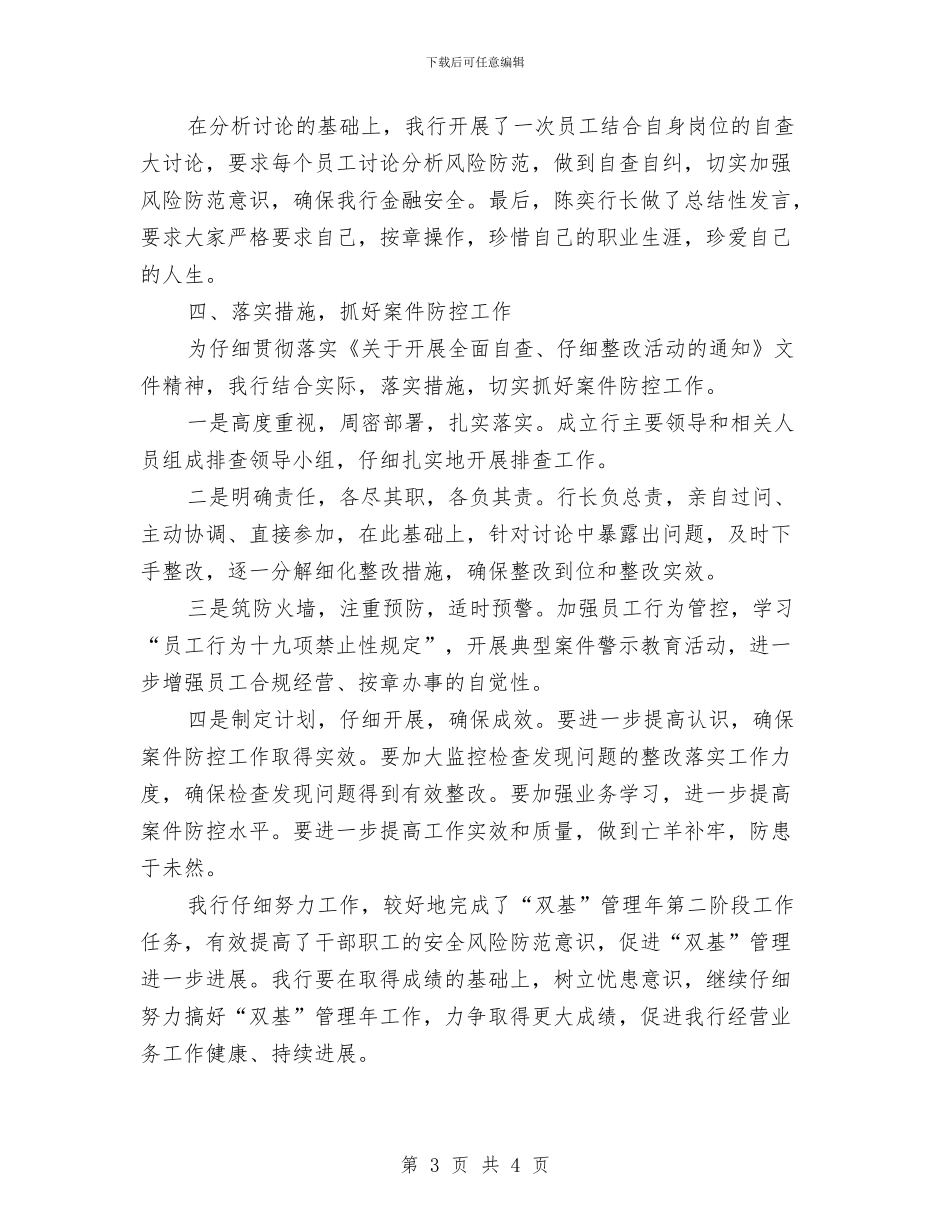 银行双基年年终工作总结与银行反洗钱工作总结汇编_第3页