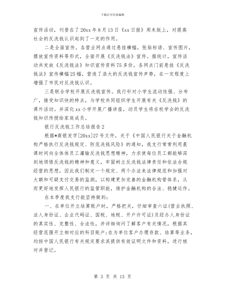 银行反洗钱工作总结报告与银行反洗钱监管事迹材料汇编_第3页