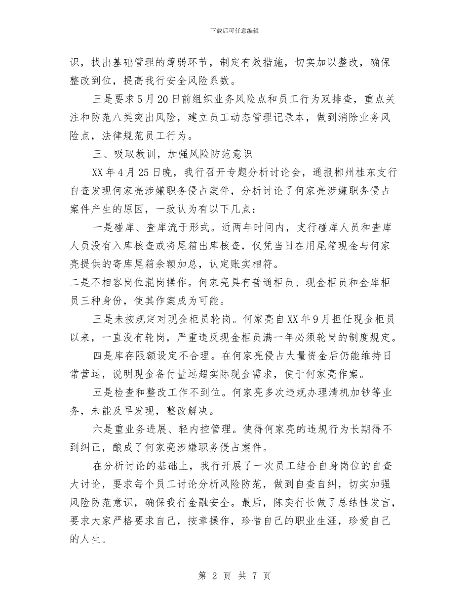 银行双基年年终工作总结与银行同业员工年终总结汇编_第2页