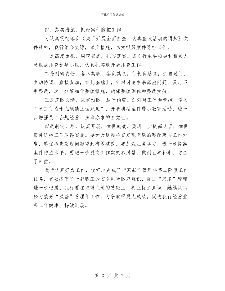 银行双基年年终工作总结与银行同业员工年终总结汇编_第3页