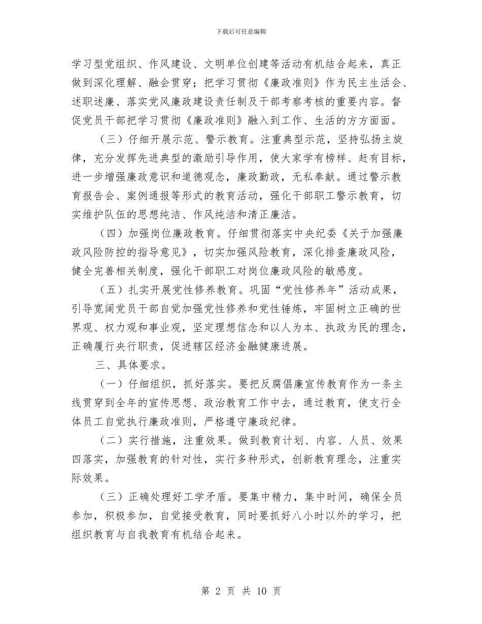 银行反腐倡廉工作计划与银行员工个人工作计划汇编_第2页