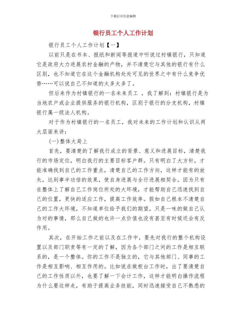 银行反腐倡廉工作计划与银行员工个人工作计划汇编_第3页