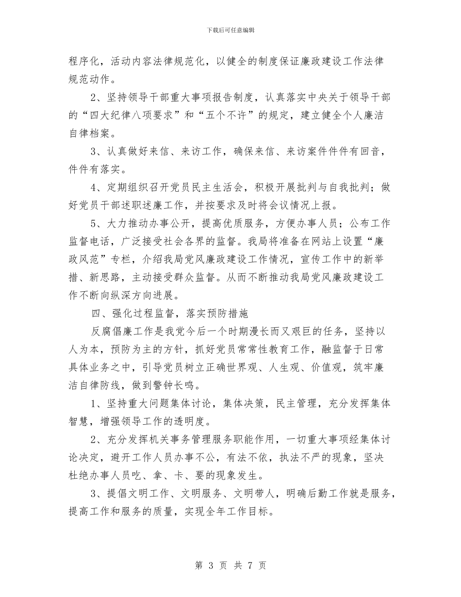 银行反腐倡廉建设心得体会与银行反腐教育心得体会汇编_第3页