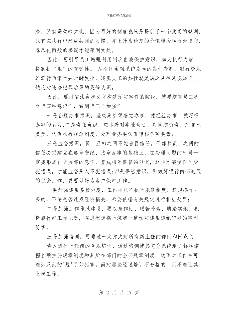 银行合规心得体会范文4篇与银行员工业务培训心得体会汇编_第2页