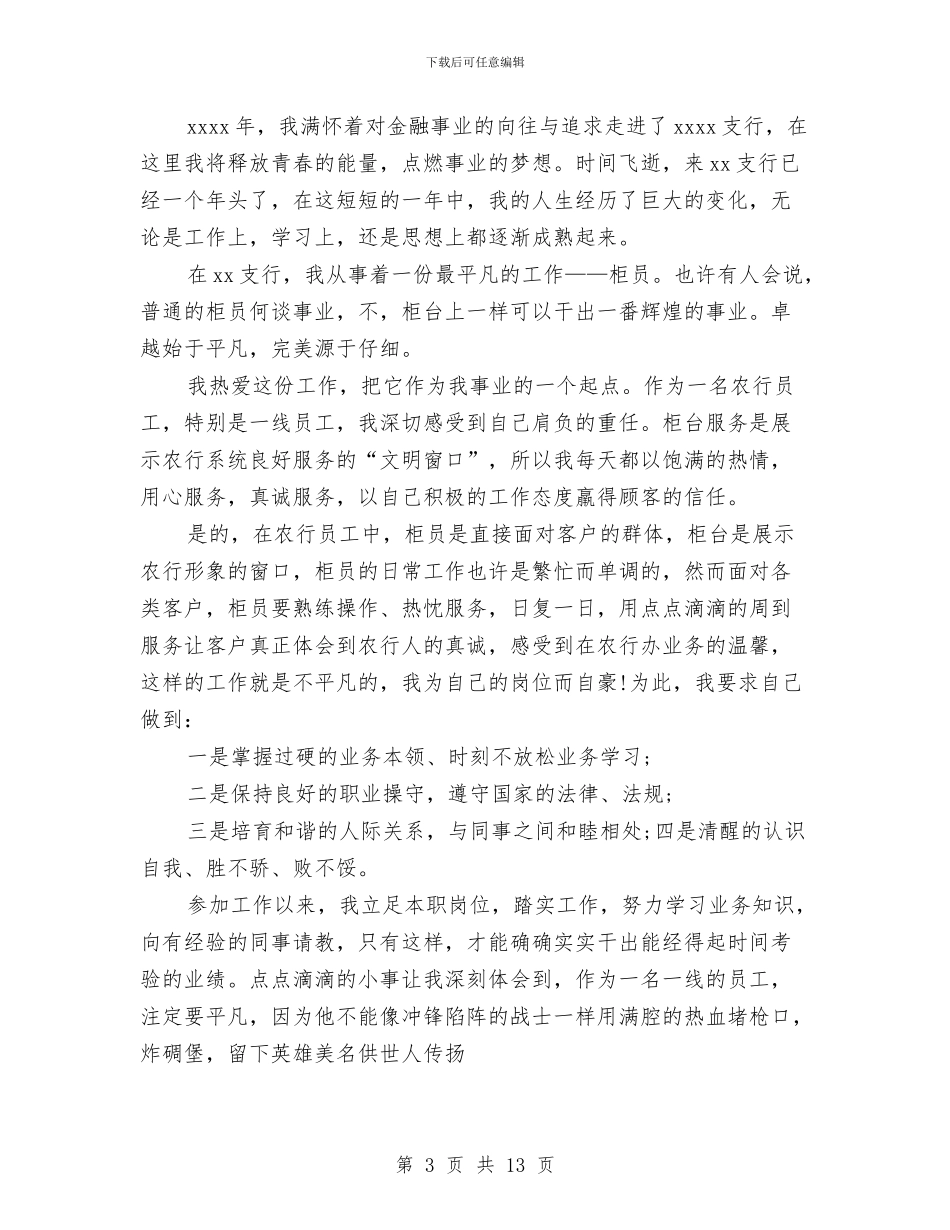 银行后勤工作总结与银行后勤年终工作总结2024汇编_第3页