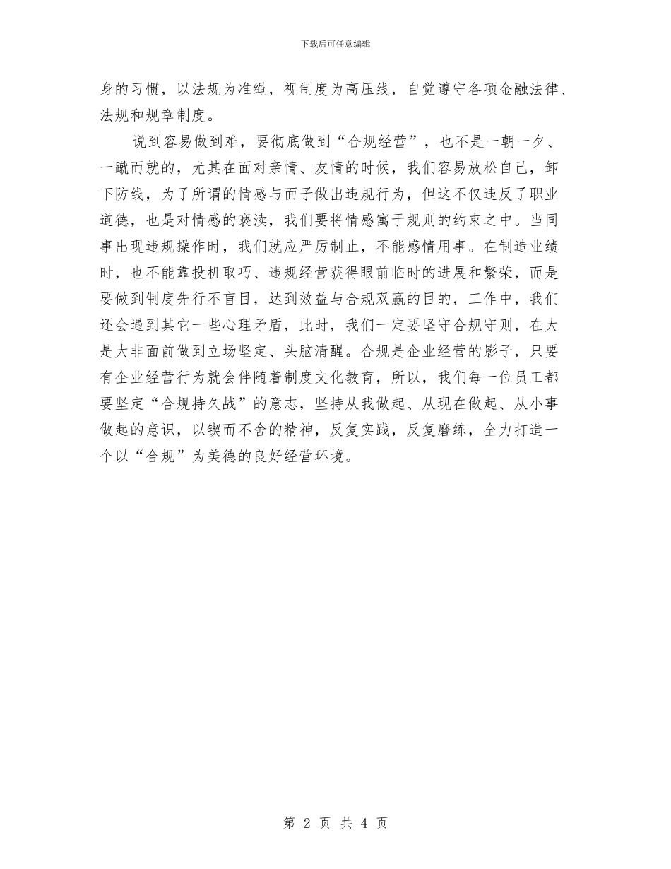 银行合规经营演讲稿与银行员工工作心得体会之排队现象汇编_第2页