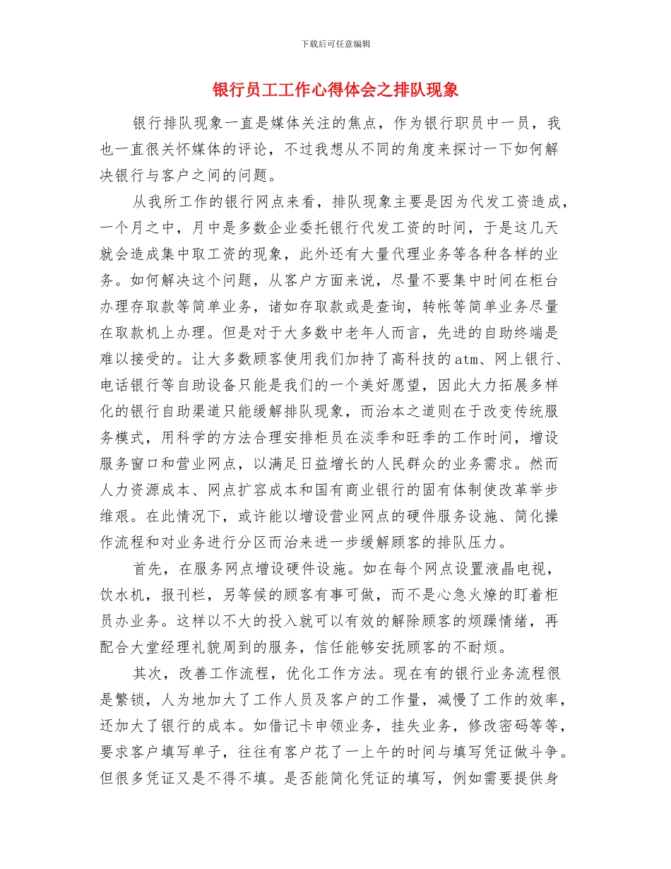 银行合规经营演讲稿与银行员工工作心得体会之排队现象汇编_第3页