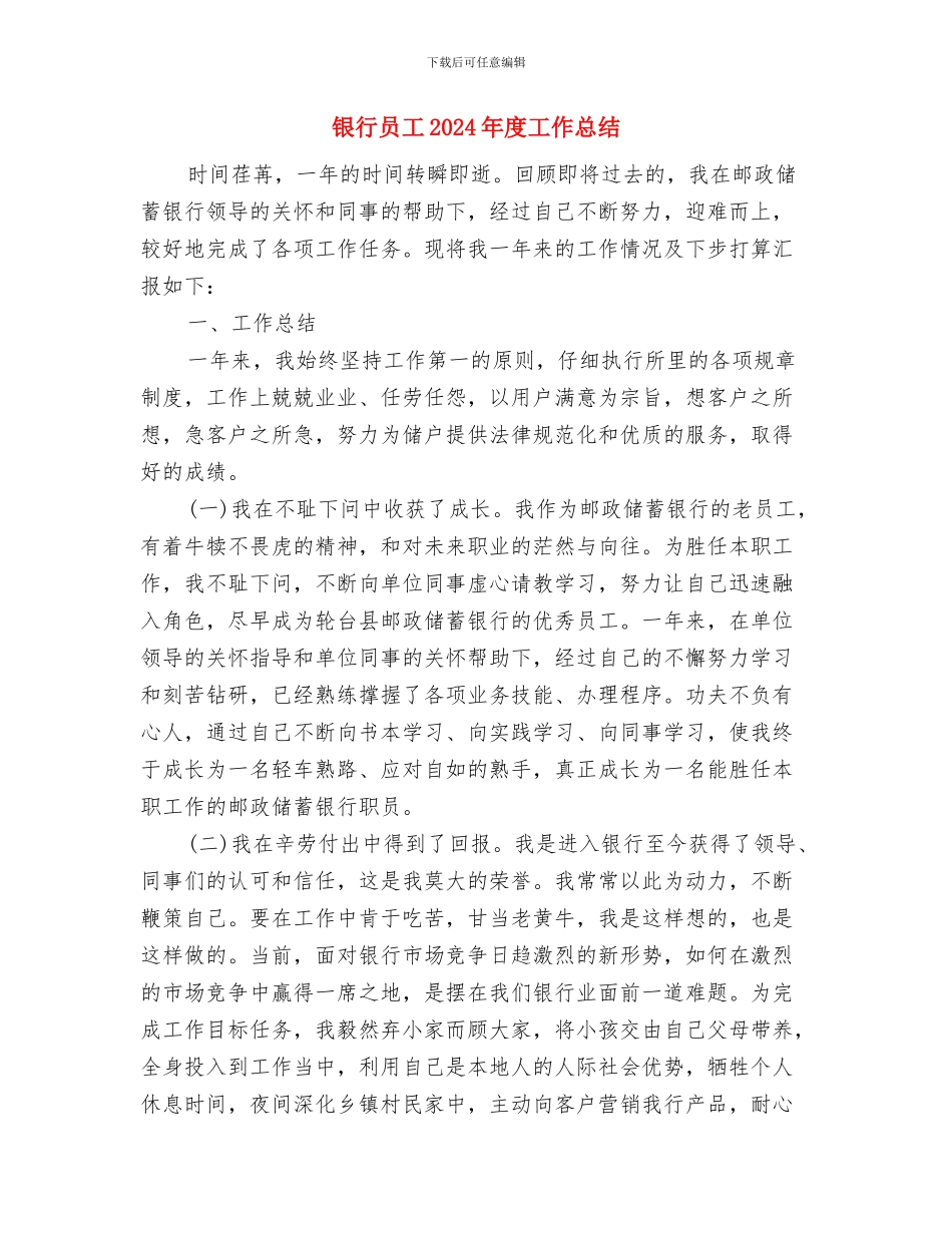 银行后备现金管库员2024年工作总结及2024年工作计划与银行员工2024年度工作总结汇编_第2页