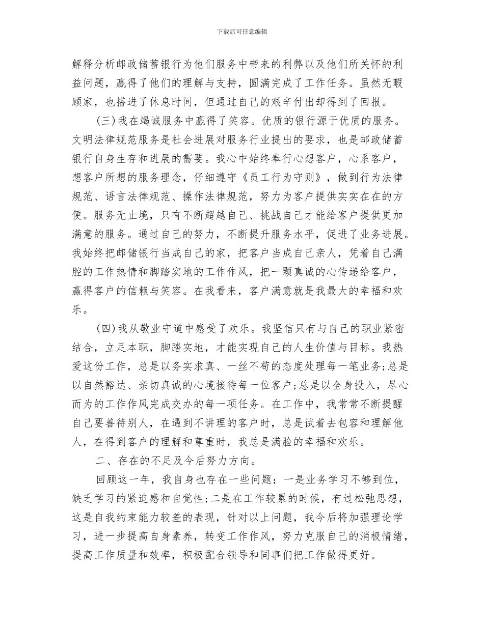 银行后备现金管库员2024年工作总结及2024年工作计划与银行员工2024年度工作总结汇编_第3页