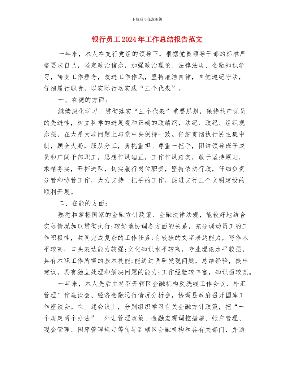 银行后备现金管库员2024年工作总结及2024年工作计划与银行员工2024年工作总结报告范文汇编_第2页