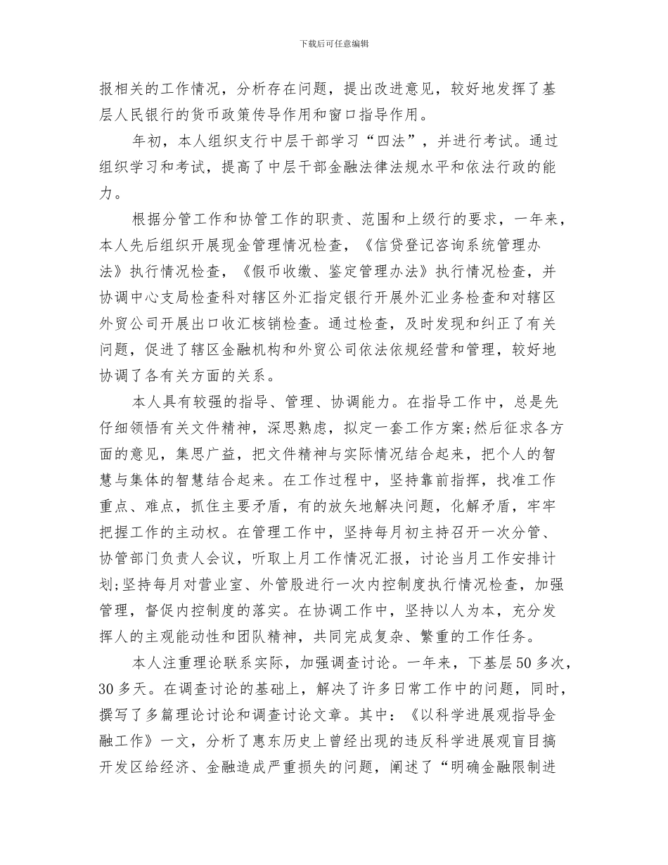 银行后备现金管库员2024年工作总结及2024年工作计划与银行员工2024年工作总结报告范文汇编_第3页