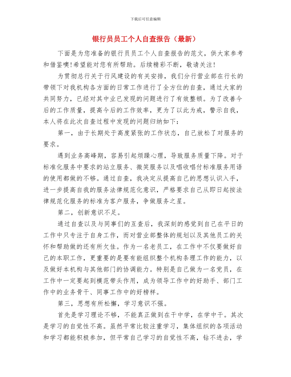 银行后备现金管库员2024年工作总结及2024年工作计划与银行员员工个人自查报告汇编_第2页