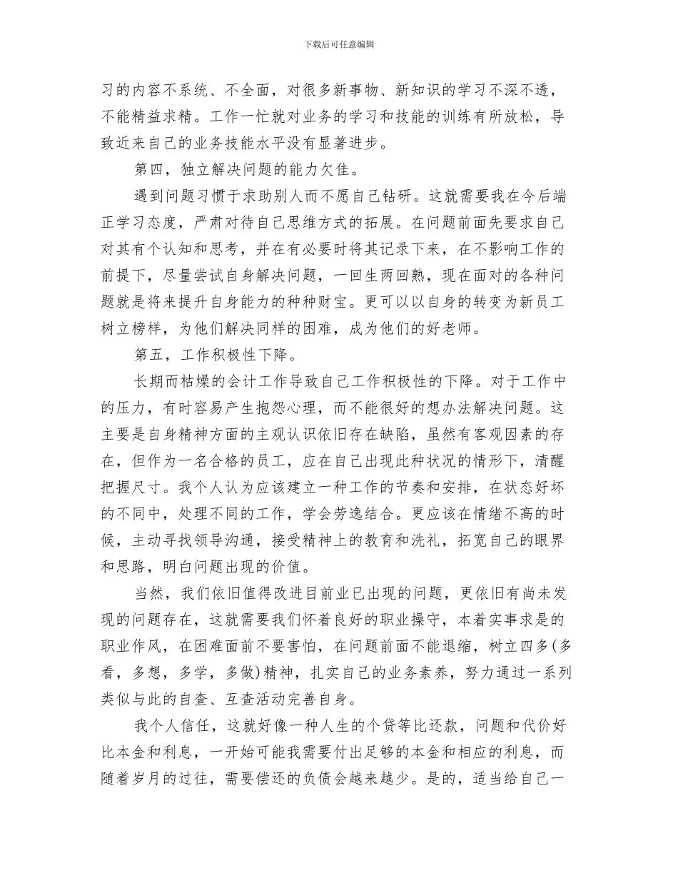 银行后备现金管库员2024年工作总结及2024年工作计划与银行员员工个人自查报告汇编_第3页