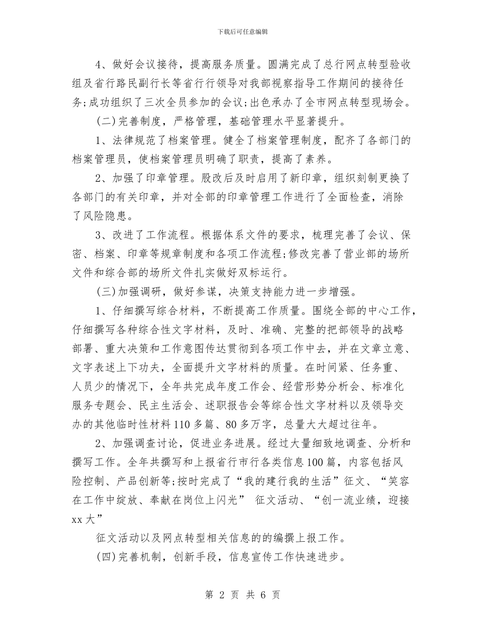 银行员工2024年度工作小结与银行员工2024年度工作总结1汇编_第2页