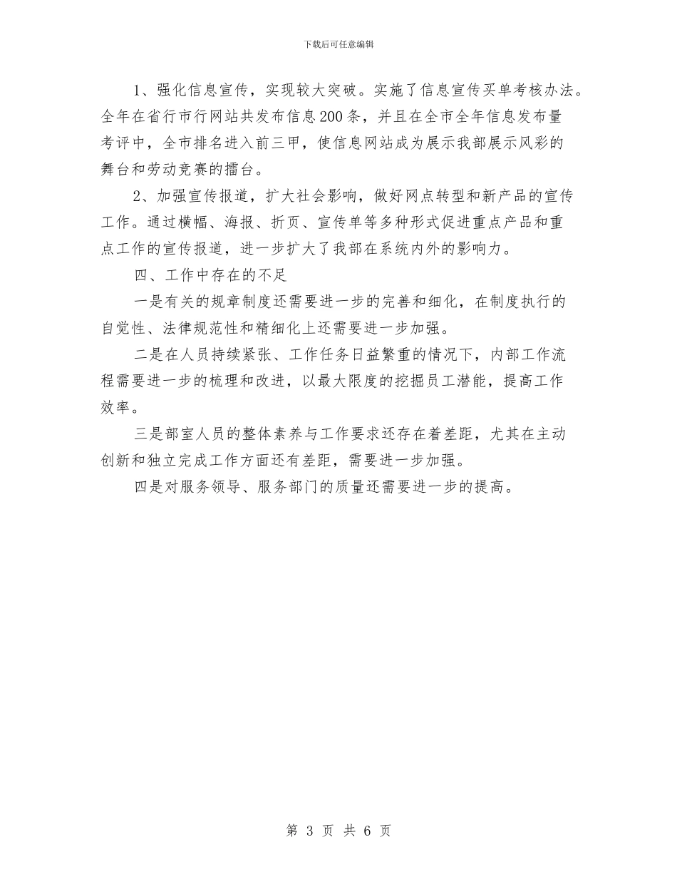 银行员工2024年度工作小结与银行员工2024年度工作总结1汇编_第3页