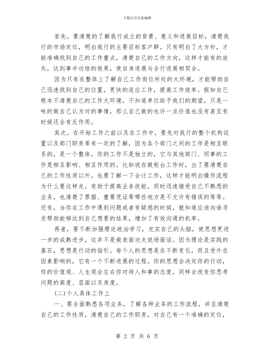 银行员工2024年工作思路范例与银行员工2024年工作计划汇编_第2页