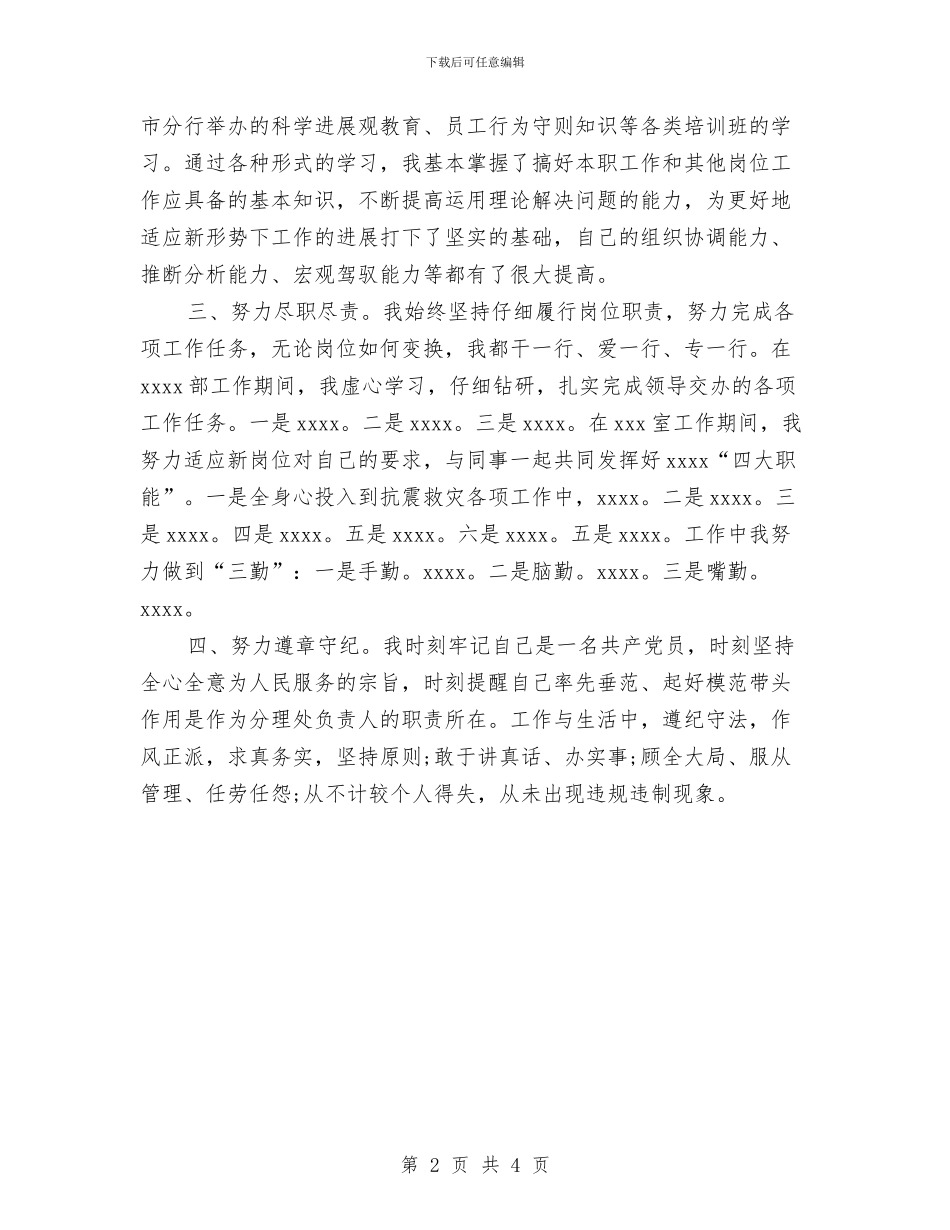 银行员工个人工作总结与银行员工季度工作总结范文汇编_第2页