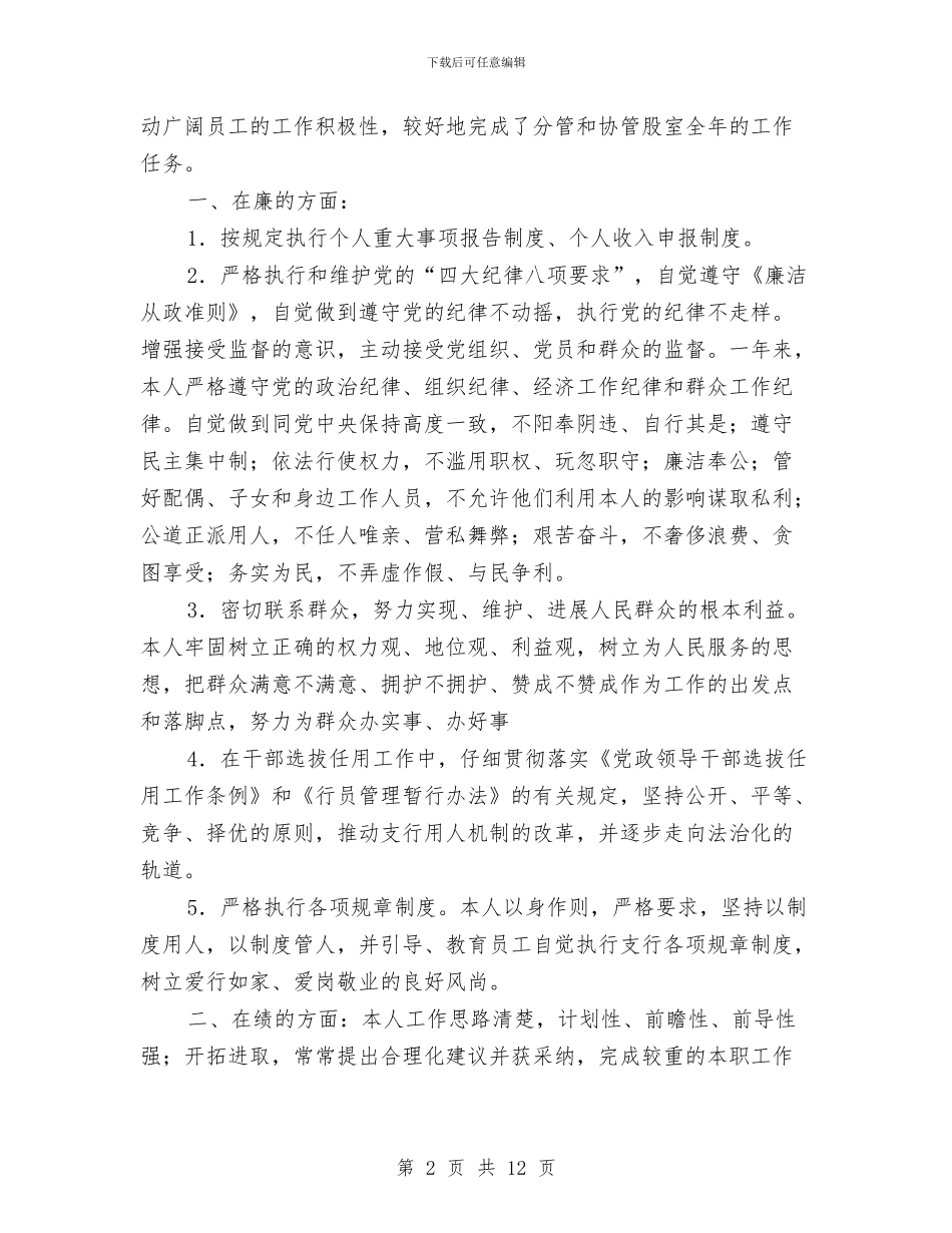 银行员工个人年终总结与银行员工季度工作总结范文汇编_第2页
