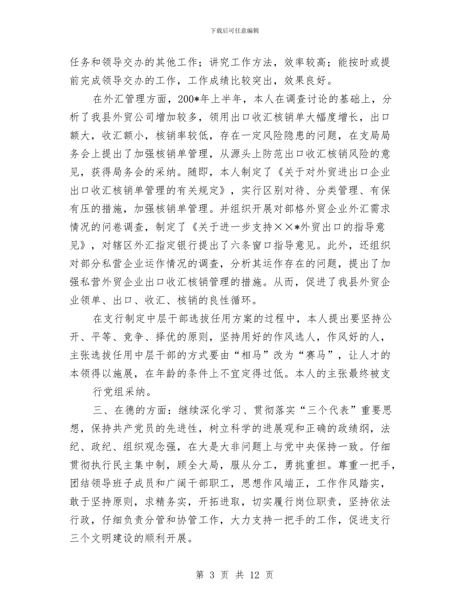 银行员工个人年终总结与银行员工季度工作总结范文汇编_第3页