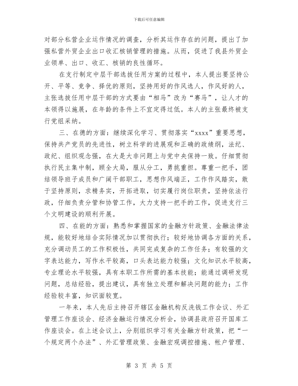 银行员工个人年终总结范文与银行员工季度工作总结范文汇编_第3页