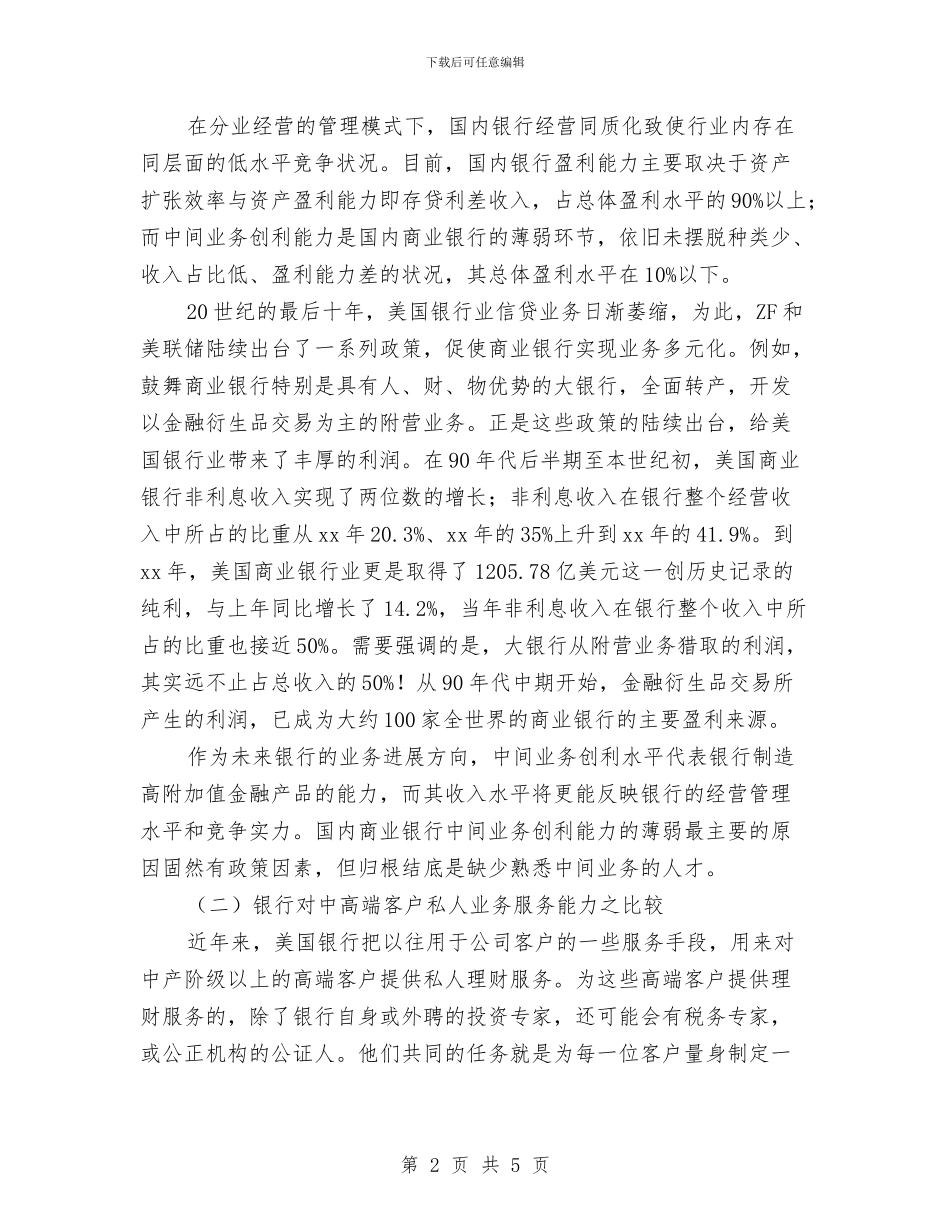 银行员工培训工作计划范本2024与银行员工培训计划汇编_第2页