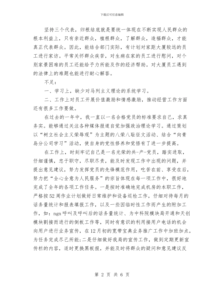 银行员工党员民主评议个人总结与银行员工工作个人总结汇编_第2页