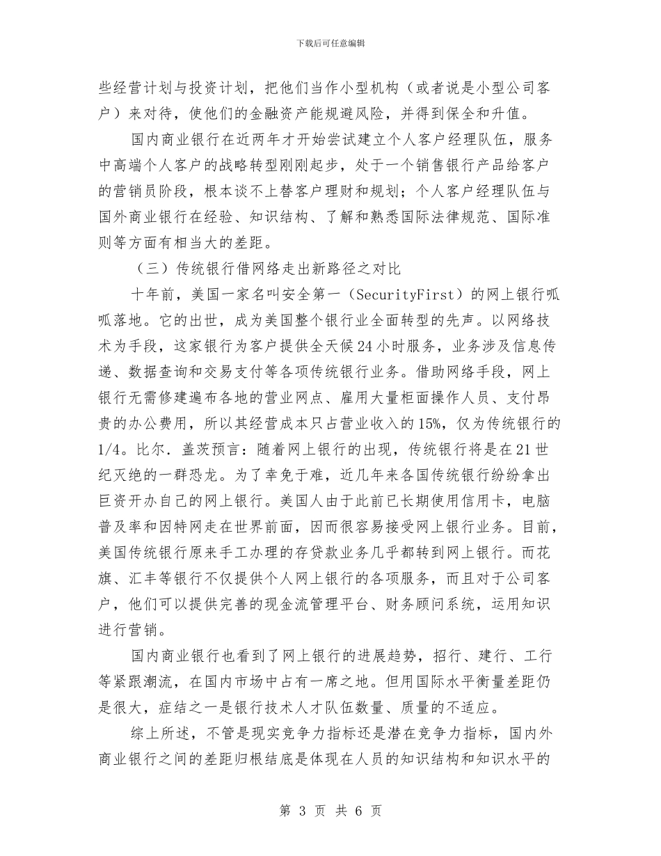 银行员工培训工作计划范本2024与银行员工工作规划汇编_第3页
