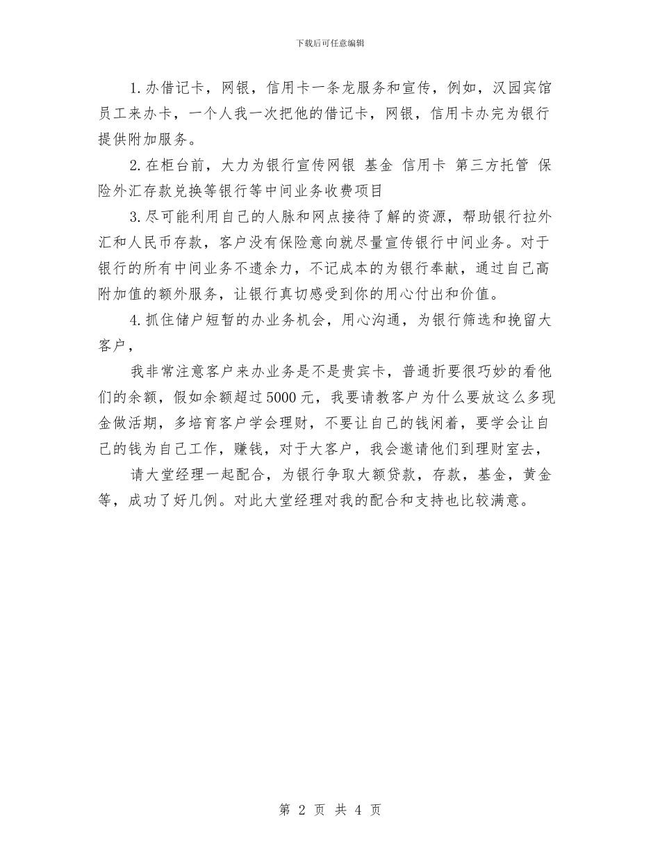 银行员工季度工作总结范文与银行员工工作总结汇编_第2页